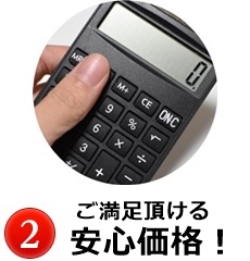 安い工事料金