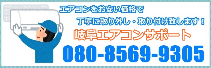 岐阜のエアコン工事会社