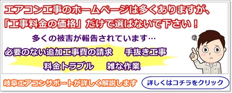 岐阜でエアコン工事