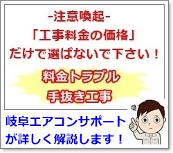 エアコン工事トラブルに合わない為に